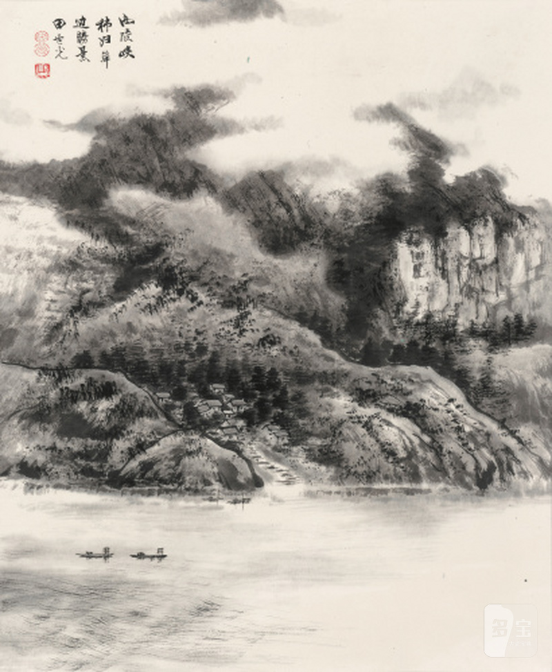 田世光 1916-1999 西陵峡归来 - 图1